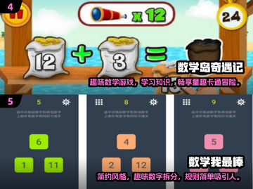 2024超🔥数学小游戏推荐，快来下载体验！🎉截图3