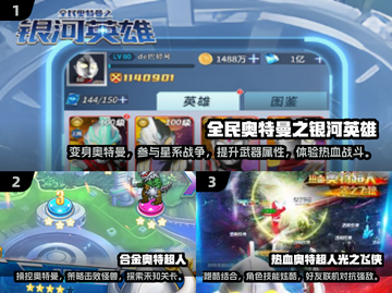 2024必玩🔥奥特曼小游戏大全排行榜🎉截图2