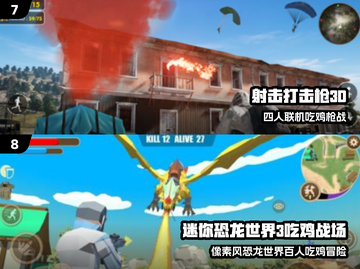 2016首款吃鸡手游曝光！🎮截图4