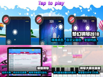 🔥2025最值得玩的钢琴小游戏推荐📌截图2