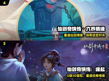 🔥仙剑奇侠传手游TOP5曝光！🎮截图3