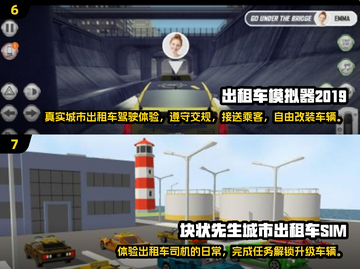 🎮2025超耐玩出租车游戏大集合！截图4
