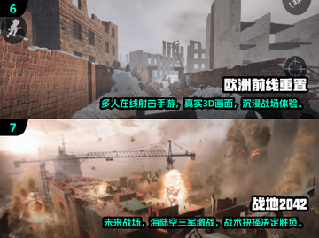 🔥2024最火战地手游推荐，这五款超燃！🎮💥截图4