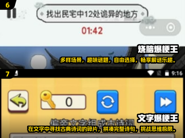 2024超🔥猜梗游戏合集，笑到停不下来！🎮😄截图4