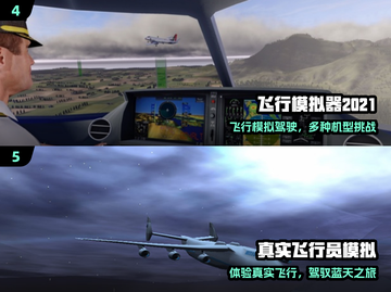 ✈2024最火飞机坠机手游TOP5截图3