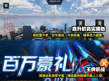 2023必玩✈最佳飞行游戏排行榜来了！截图3