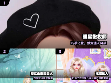 💄2024最火女生化妆游戏TOP5！截图2