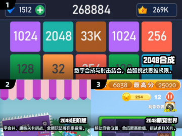 🔥2048游戏排行前五，趣味十足快来下载玩一玩！🎮截图2