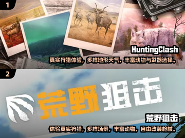 🔥2024超有趣狩猎手游大盘点🎮截图3