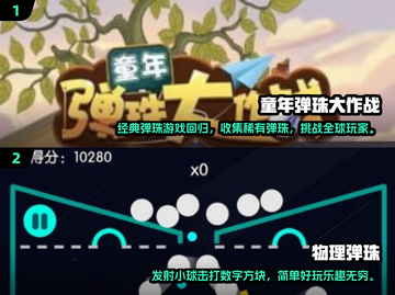 2024必玩🔥超趣味弹珠游戏推荐🎉截图3