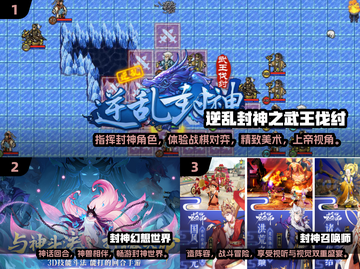 🔥2024必玩！封神榜手游大盘点💥截图2