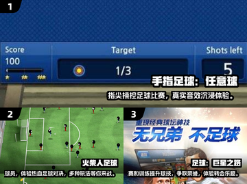 ⚽2025必玩迷你足球游戏推荐！经典下载链接🔥截图2