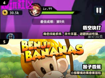 🔥经典猴子游戏推荐2024！🎮怀旧玩家必玩榜单！截图3