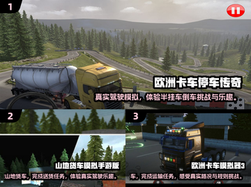 🔥2024必玩！超酷半挂车倒车3d模拟游戏🎉截图2