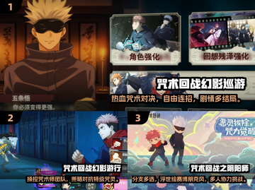 🔥2025爆款咒术回战手游推荐🎮高燃体验不容错过！截图2