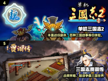 🔥2025必玩！免费三国单机游戏全推荐🎮截图3