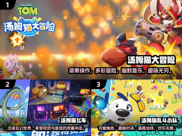 2025必玩！🔥汤姆猫手游合集来袭🐱截图2