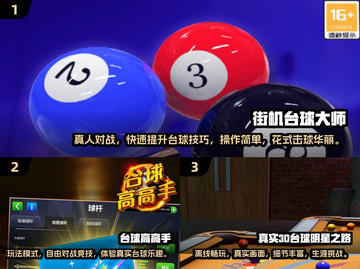 🎱爆款台球斯诺克游戏合集2025🔥截图2