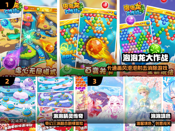 🔥2025最火泡泡手游TOP5💥截图2