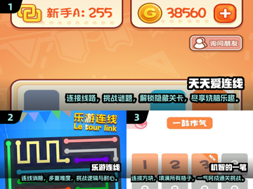 2025最🔥连线智力游戏推荐，脑洞大开🎉截图2
