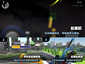 🔥2025超火吊车游戏下载TOP榜💥🎮截图2