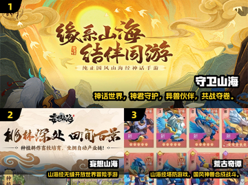 🔥2025必玩山海经怪物游戏排行榜✨截图2