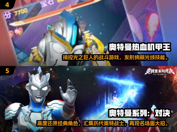 2024必玩🔥奥特曼对打游戏推荐！👇截图3