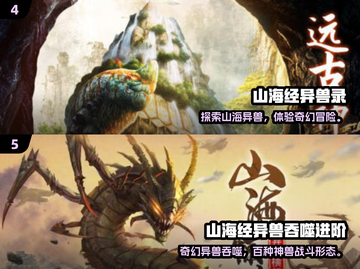 🔥2025最火山海经游戏TOP5榜单💥🎮截图3