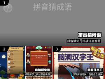 🔥2024最火字谜游戏TOP榜💥截图2