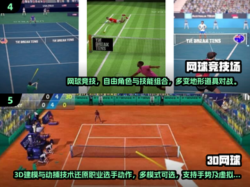 🔥2025超耐玩网球手游合集！🎾💥截图3