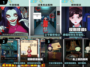 🔥2025最火规则怪谈游戏大揭秘！🎮截图2