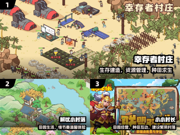 🎮2025最火村庄生存游戏合集🔥截图2