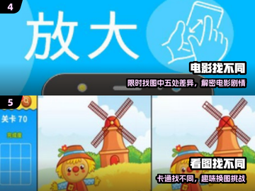 🔥2024超上头找不同游戏合集💥截图3