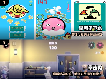 🔥抓鸭子游戏合集2025来袭！🎮超好玩等你挑战！截图4