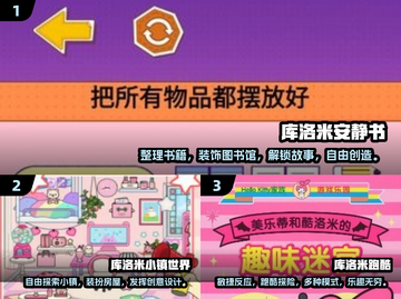 库洛米游戏🔥2024必玩热门下载分享！截图2