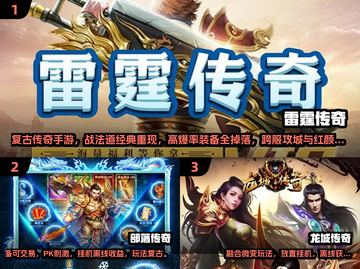 🔥2025最火1.76传奇手游推荐！🎮截图2