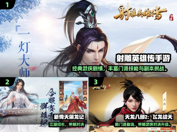 🔥2025热门武侠手游推荐！金庸风江湖再起💫截图2
