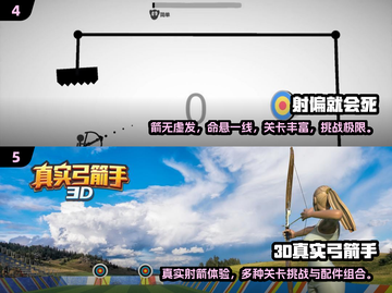 🎯2024必玩射箭游戏推荐，超有趣！🔥截图3