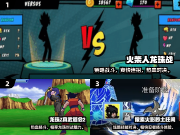 🔥2025超火七龙珠小游戏下载推荐！🎮✨截图2