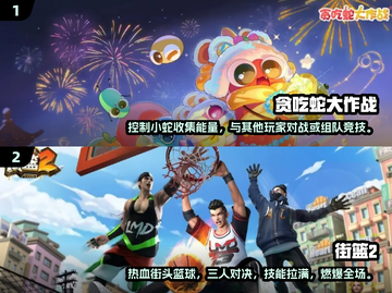 🔥2025必玩！三人联机手游排行榜🎉截图3