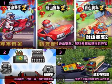 🚴‍♂2025最火登山车手游TOP5！🔥截图2