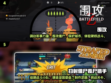 🔥2024热门丧尸射击手游排行榜.TOP丧尸游戏等你来战！ombie截图3