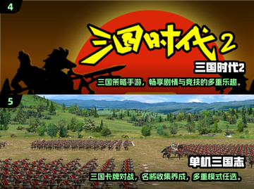 🔥2024必玩！经典三国单机游戏大揭秘🎮截图3