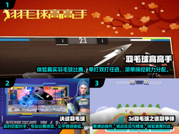 羽毛球爱好者必玩🔥2025顶级手机版游戏合集🏸
截图2