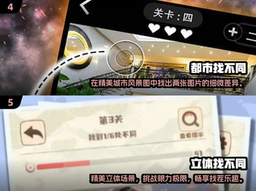 2024超🔥找不同游戏推荐🎉免费好玩排行榜截图3