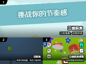 🔥2025最火三维积木TOP5💥截图2