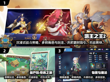 2024策略游戏大起底💥🔥玩转热门游戏合集！截图2