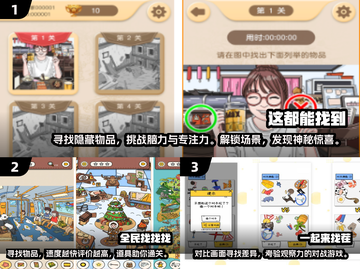 🔥2024必玩！场景寻物游戏排行榜🌟截图3