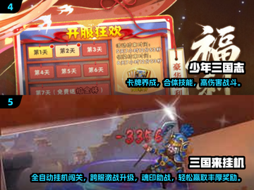 🔥2025必玩三国挂机游戏推荐！🎮截图3