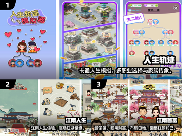 🔥2025超火人生游戏推荐！🎮玩转全新体验截图2